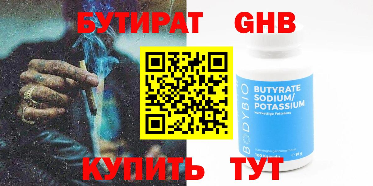 Гусь-Хрустальный  Бутират бутик  Бутират  Вход с VPN 