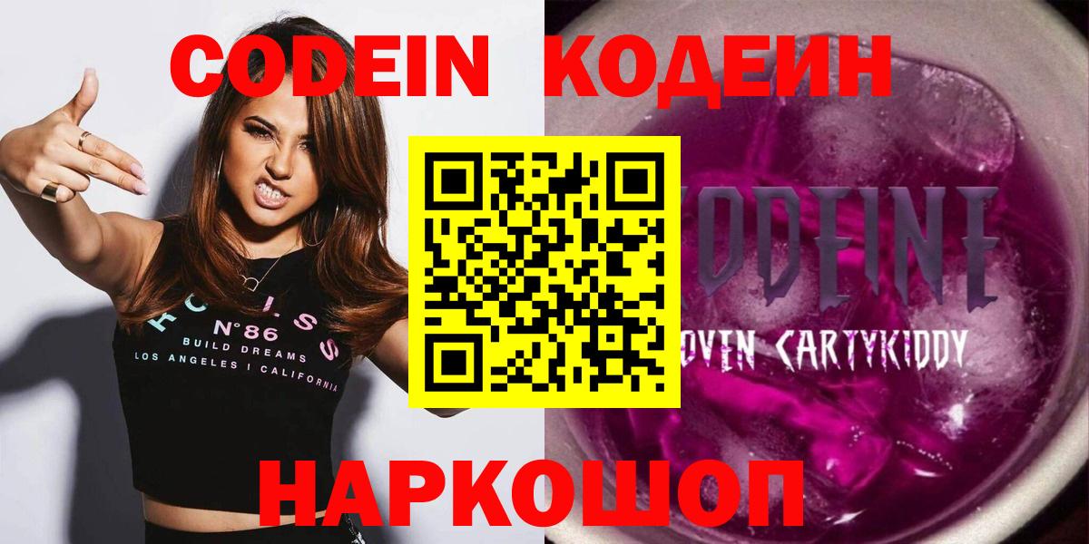 Кодеин Purple Drank Гусь-Хрустальный