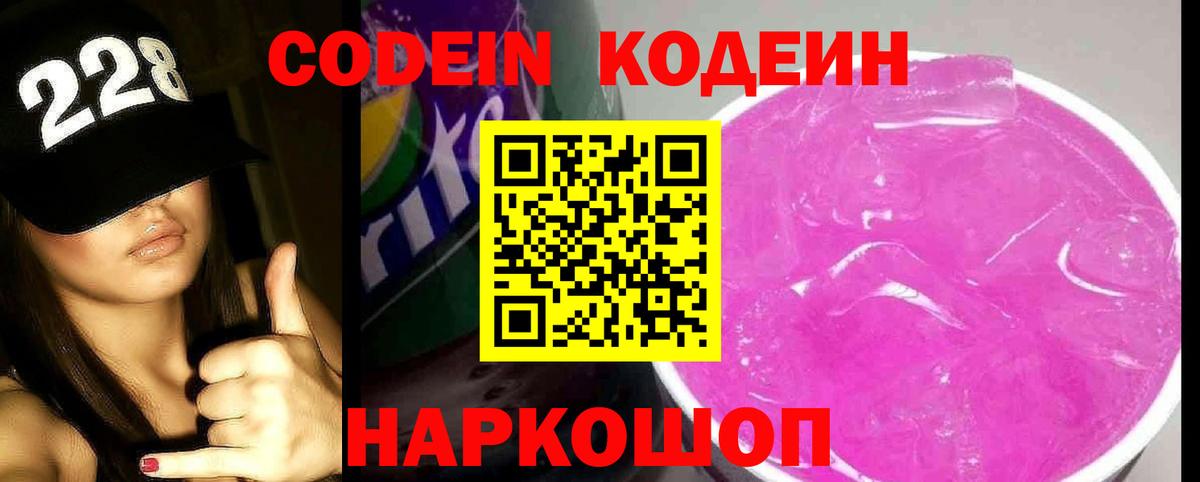 Кодеиновый сироп Lean Purple Drank  Кодеин напиток Lean (лин)  Вход с VPN  Гусь-Хрустальный 